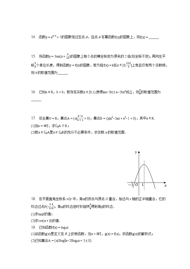 2022-2023学年河南省郑州一中高一（上）期末数学试卷第3页
