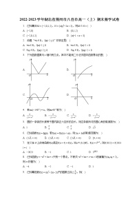 2022-2023学年湖北省荆州市八县市高一（上）期末数学试卷（含答案解析）