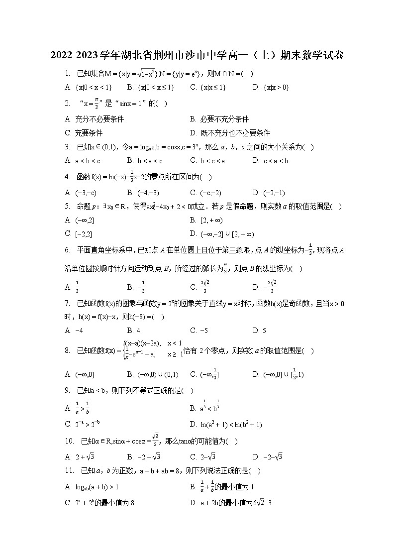 2022-2023学年湖北省荆州市沙市中学高一（上）期末数学试卷（含答案解析）01