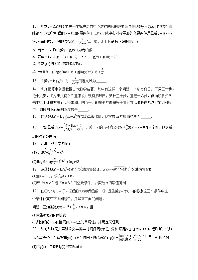 2022-2023学年湖北省荆州市沙市中学高一（上）期末数学试卷（含答案解析）02