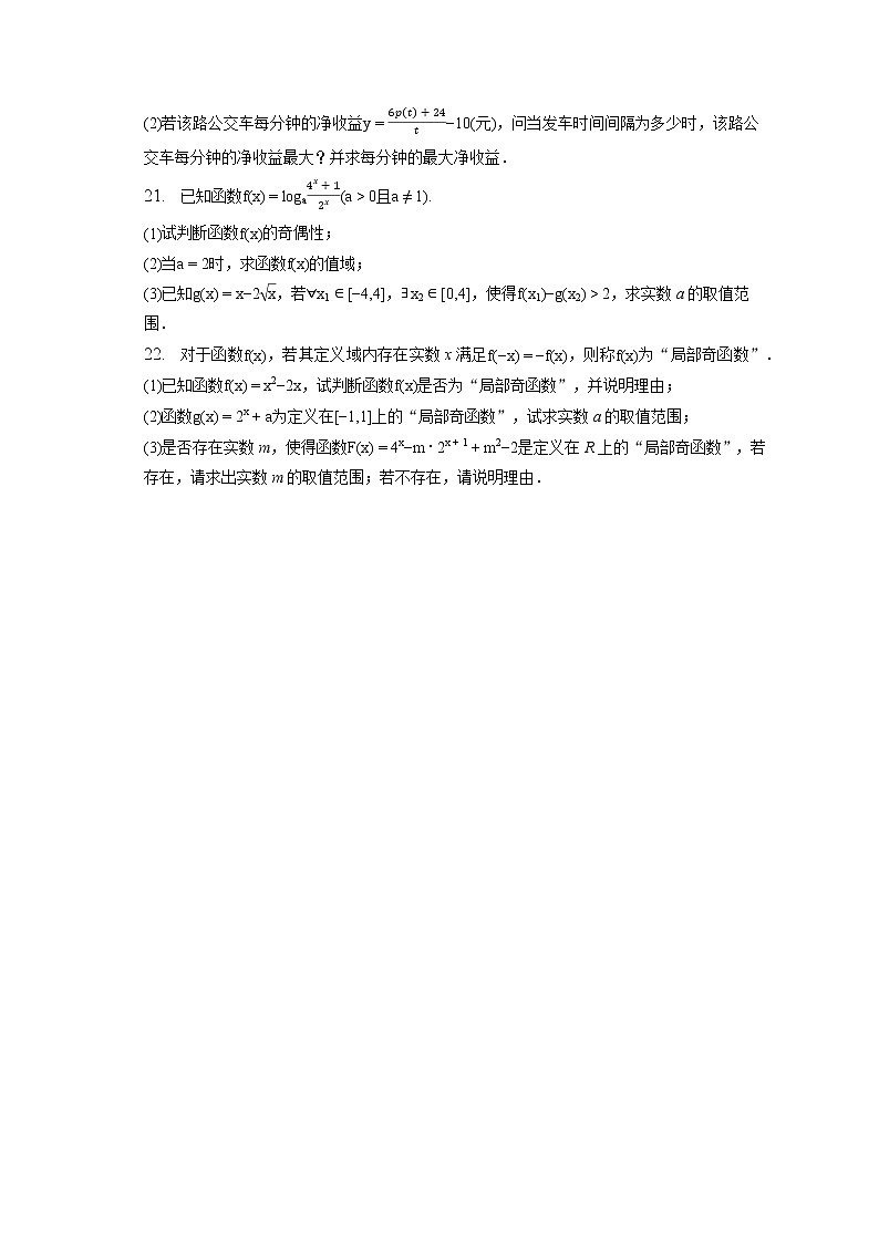 2022-2023学年湖北省荆州市沙市中学高一（上）期末数学试卷（含答案解析）03