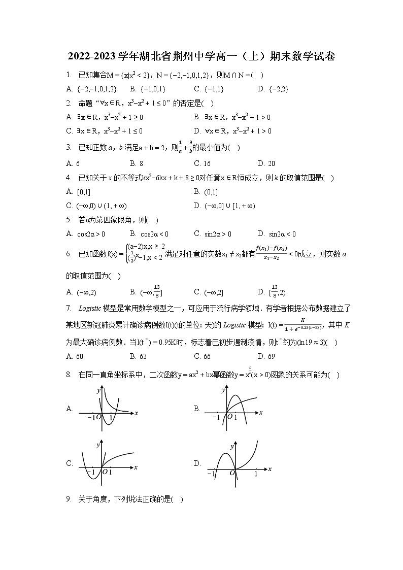 2022-2023学年湖北省荆州中学高一（上）期末数学试卷（含答案解析）01