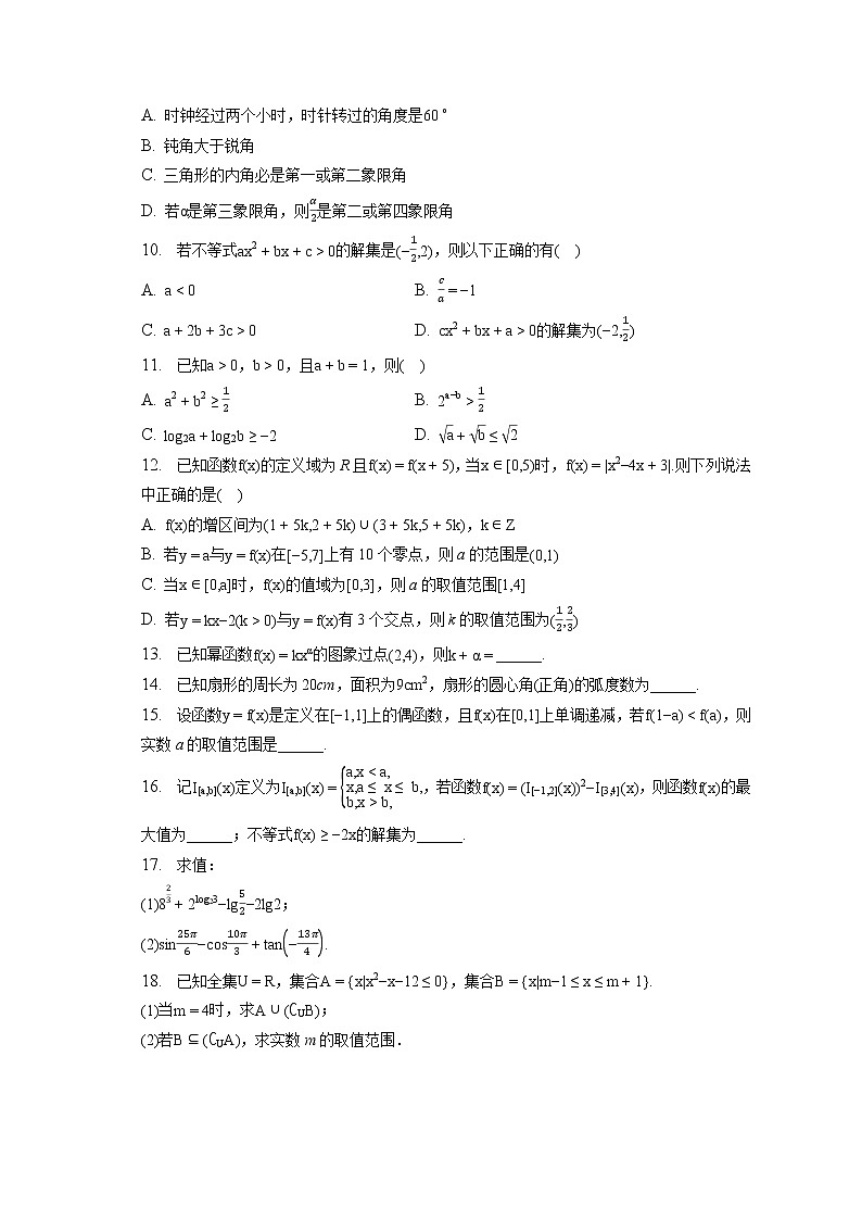 2022-2023学年湖北省荆州中学高一（上）期末数学试卷（含答案解析）02