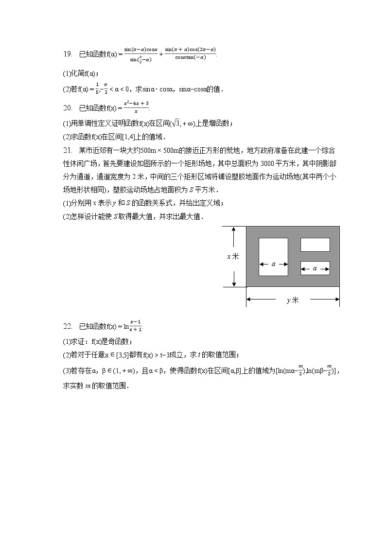 2022-2023学年湖北省荆州中学高一（上）期末数学试卷（含答案解析）03