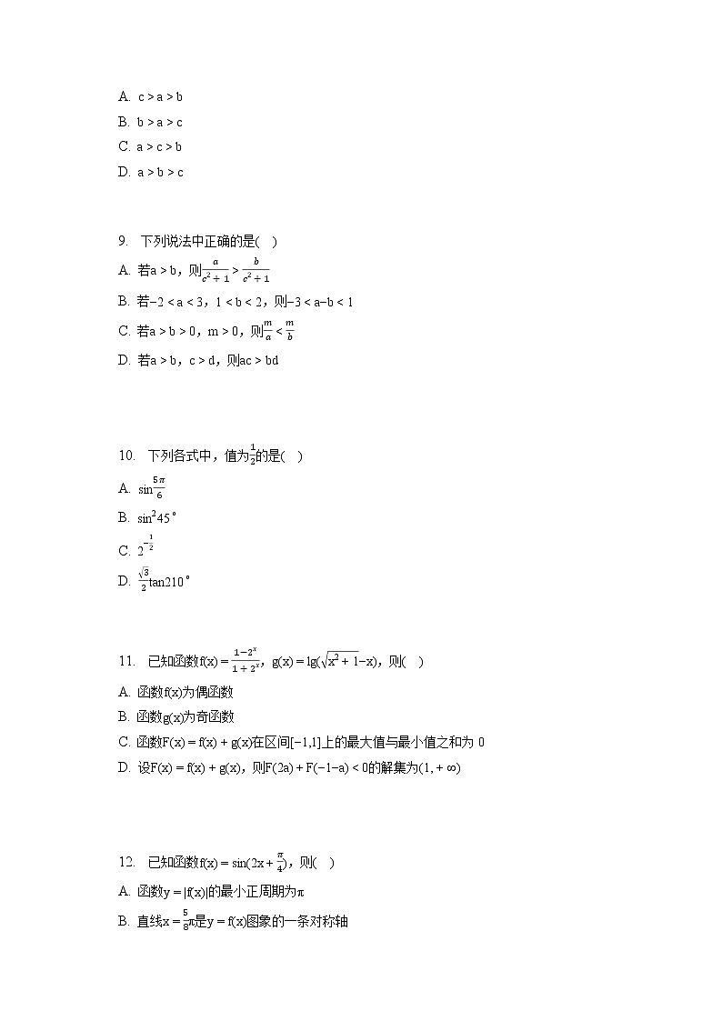 2022-2023学年湖南省衡阳八中高一（上）期末数学试卷（含答案解析）02