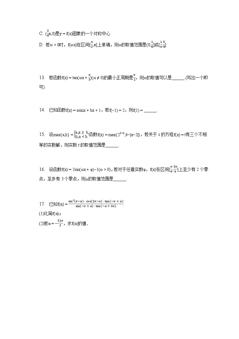 2022-2023学年湖南省衡阳八中高一（上）期末数学试卷（含答案解析）03