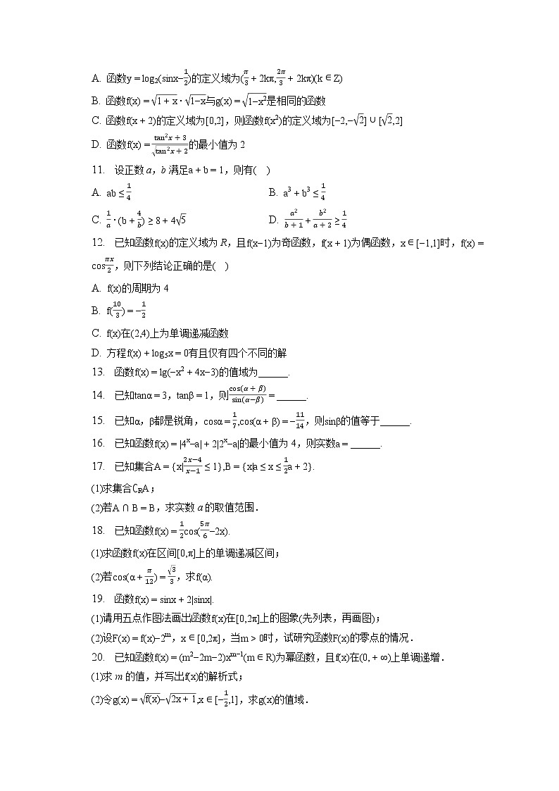 2022-2023学年湖北省武汉外国语学校高一（上）期末数学试卷第2页