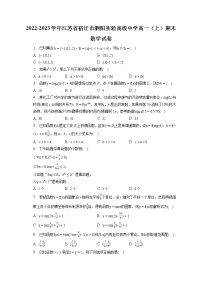 2022-2023学年江苏省宿迁市泗阳实验高级中学高一（上）期末数学试卷（含答案解析）