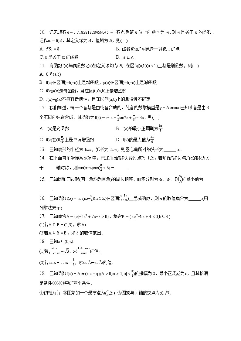 2022-2023学年江苏省徐州市等地高一（上）期末数学试卷（含答案解析）02