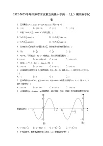 2022-2023学年江苏省南京第五高级中学高一（上）期末数学试卷（含答案解析）