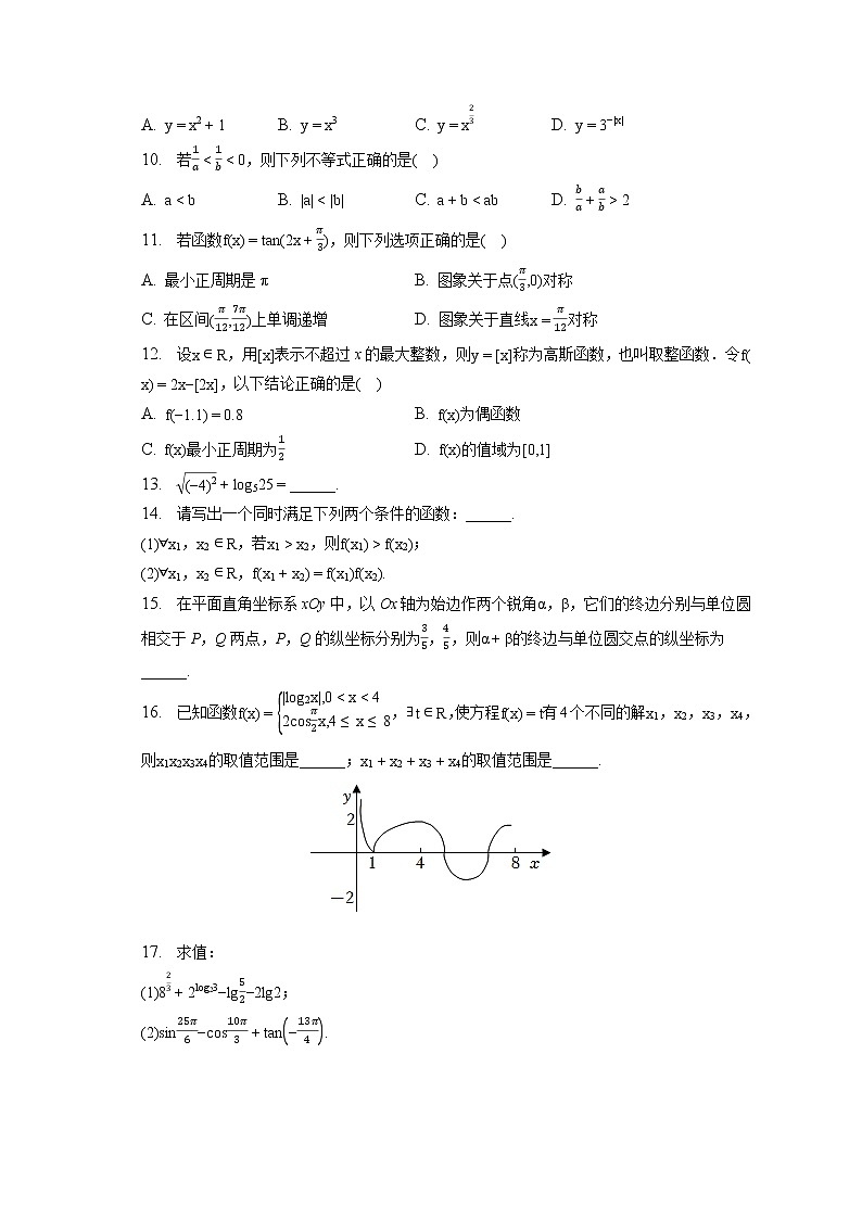 2022-2023学年江苏省南京第五高级中学高一（上）期末数学试卷第2页