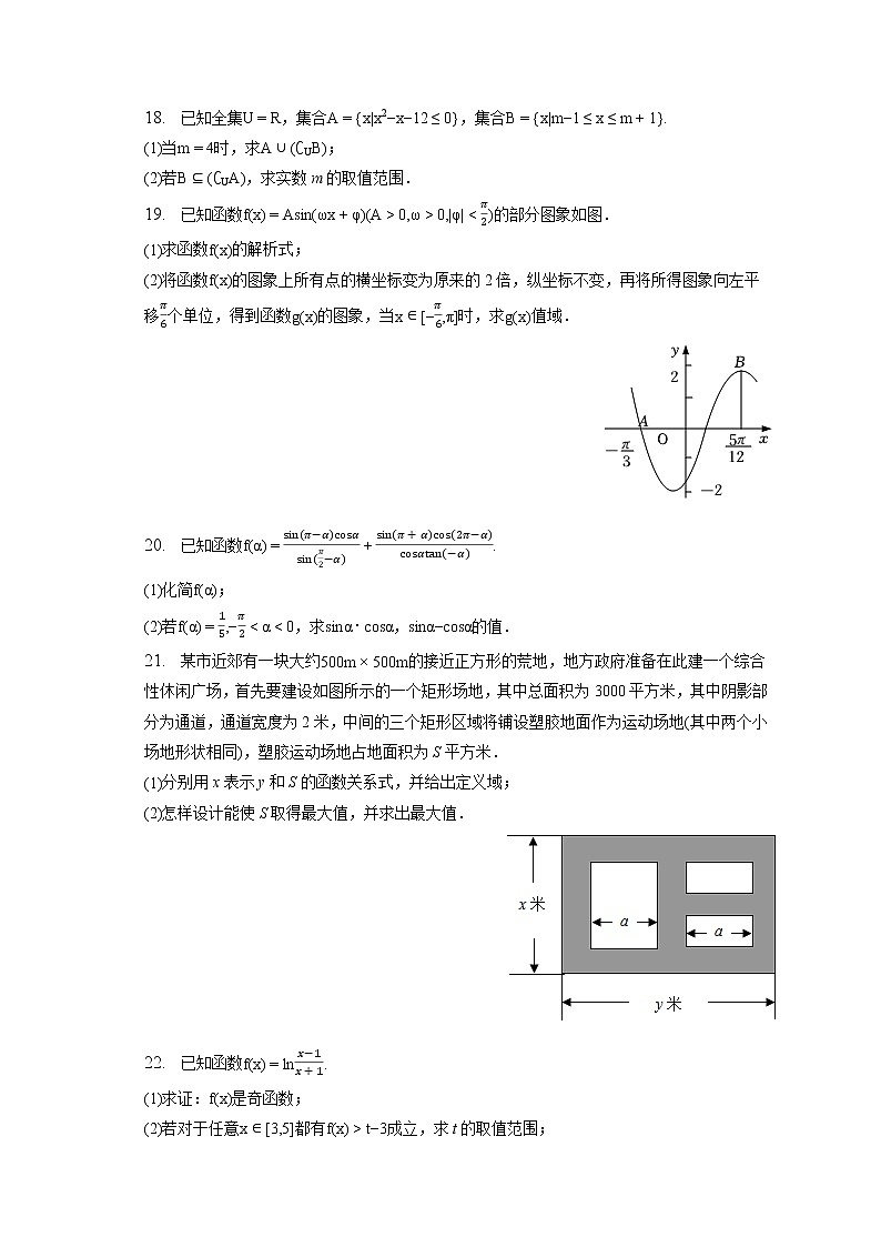 2022-2023学年江苏省南京第五高级中学高一（上）期末数学试卷第3页