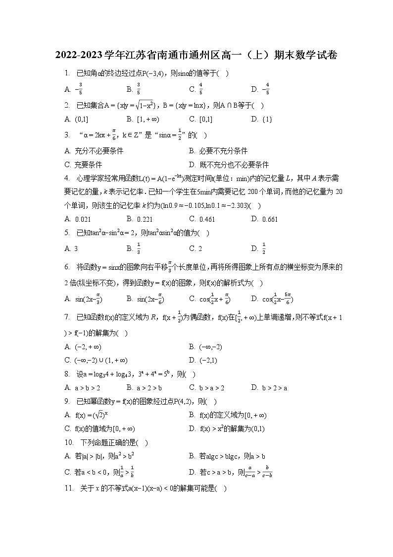 2022-2023学年江苏省南通市通州区高一（上）期末数学试卷（含答案解析）01