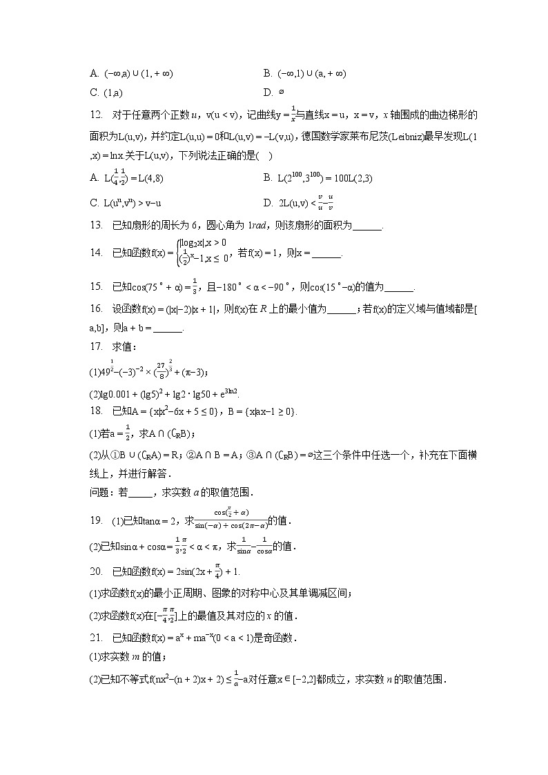 2022-2023学年江苏省南通市通州区高一（上）期末数学试卷（含答案解析）02