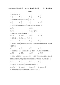 2022-2023学年江苏省无锡市江阴高级中学高一（上）期末数学试卷（含答案解析）