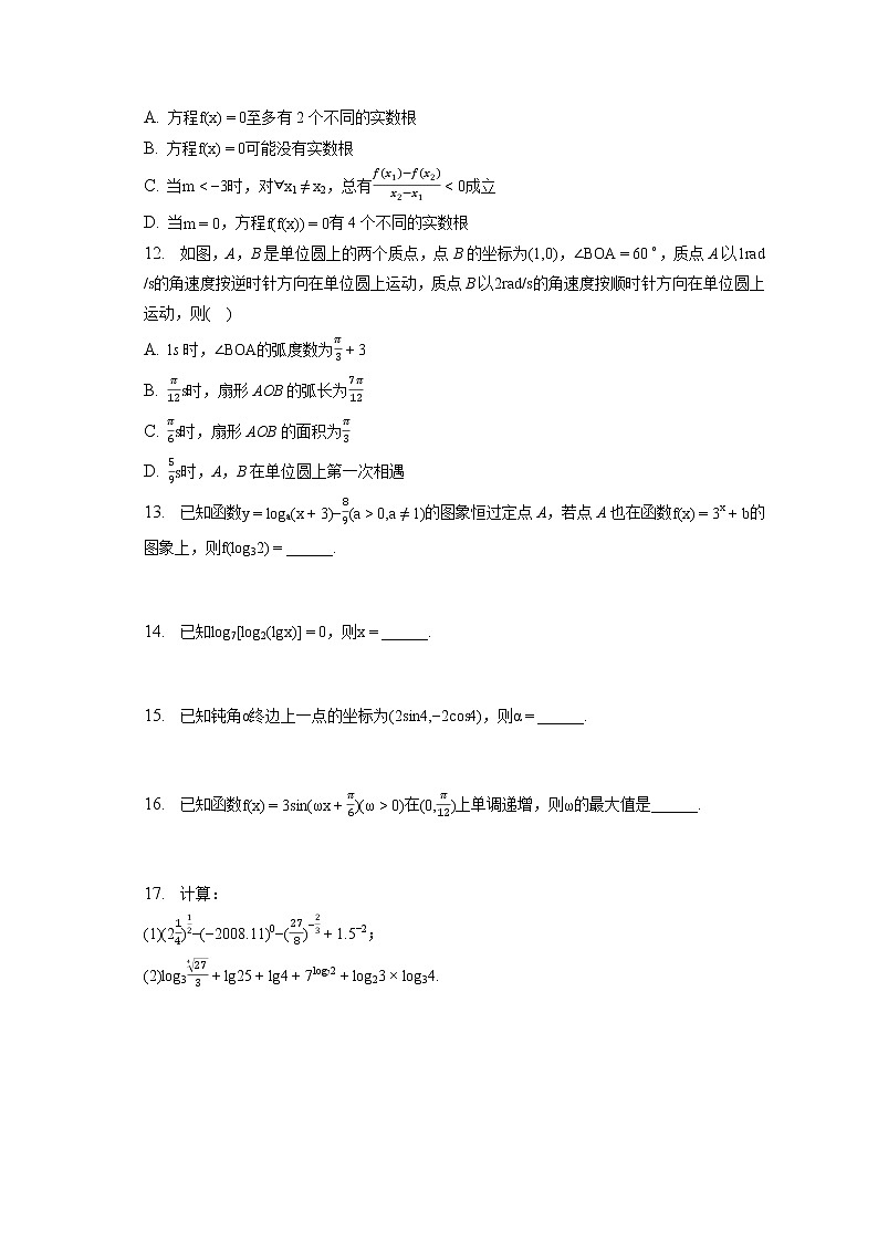 2022-2023学年山东省烟台一中高一（上）期末数学试卷第2页