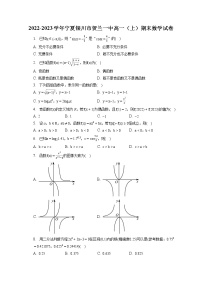 2022-2023学年宁夏银川市贺兰一中高一（上）期末数学试卷（含答案解析）