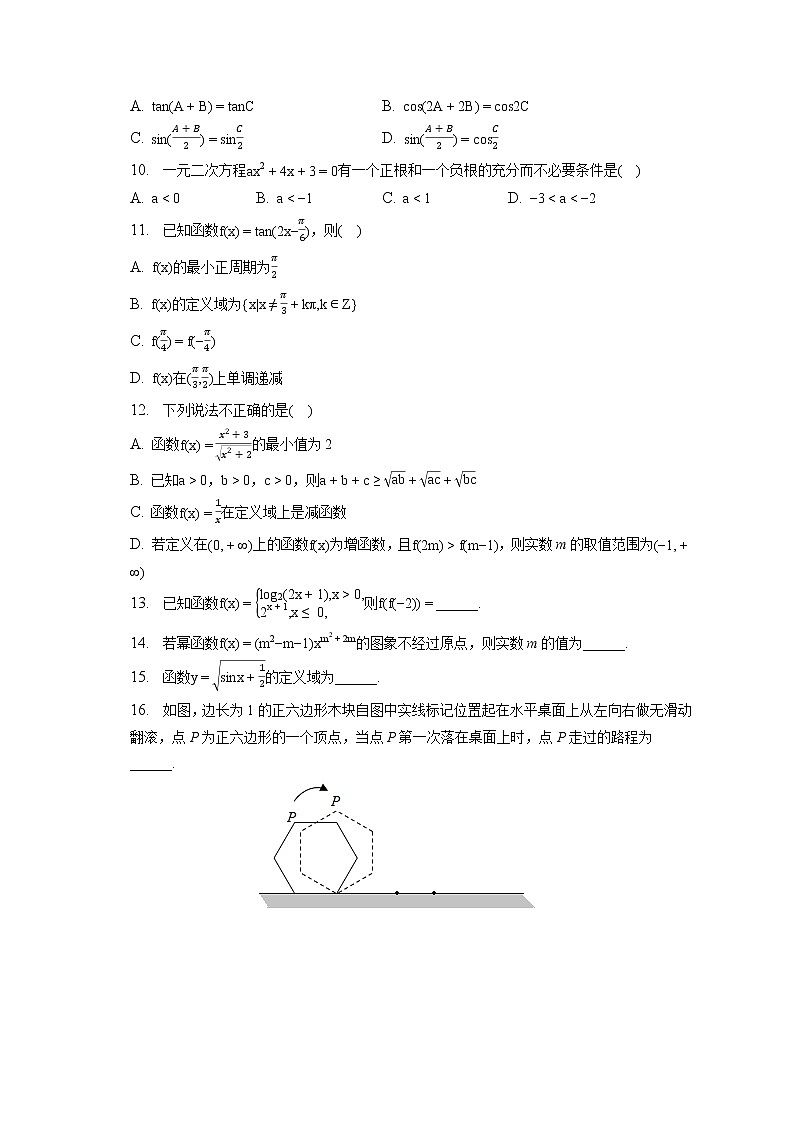 2022-2023学年山东省泰安一中高一（上）期末数学试卷第2页