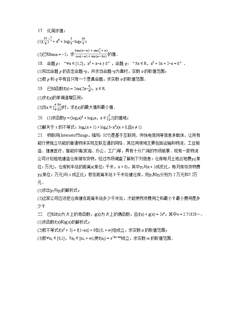 2022-2023学年山东省泰安一中高一（上）期末数学试卷第3页