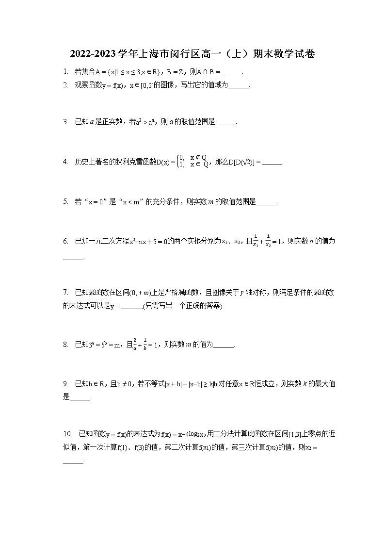 2022-2023学年上海市闵行区高一（上）期末数学试卷第1页