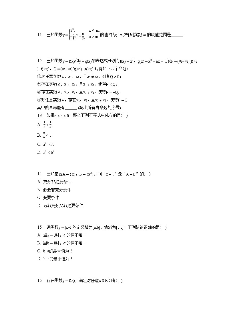2022-2023学年上海市闵行区高一（上）期末数学试卷第2页