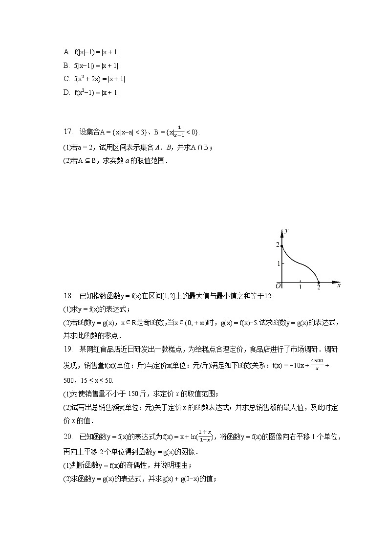 2022-2023学年上海市闵行区高一（上）期末数学试卷第3页
