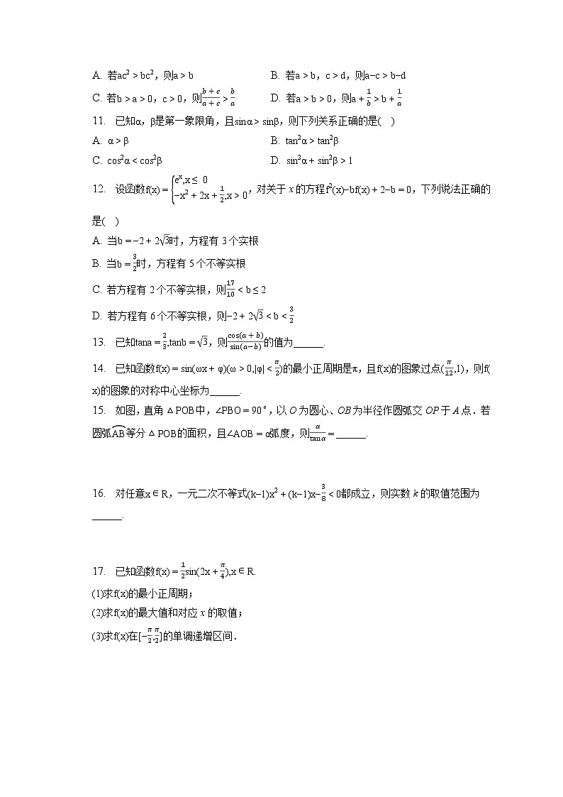 2022-2023学年陕西省西安市西北工大附中高一（上）期末数学试卷第2页