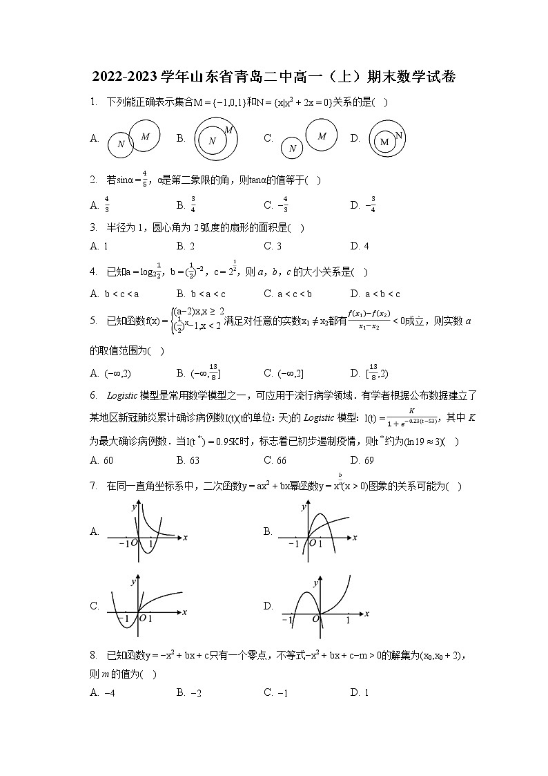 2022-2023学年山东省青岛二中高一（上）期末数学试卷-普通用卷第1页