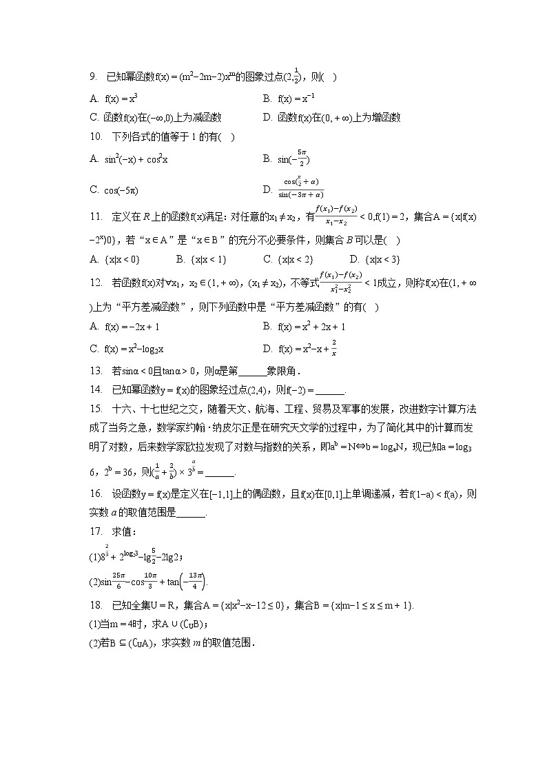 2022-2023学年山东省青岛二中高一（上）期末数学试卷-普通用卷第2页