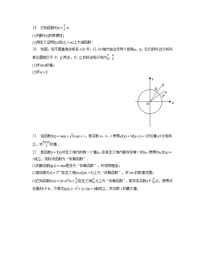 2022-2023学年山东省青岛二中高一（上）期末数学试卷-普通用卷第3页