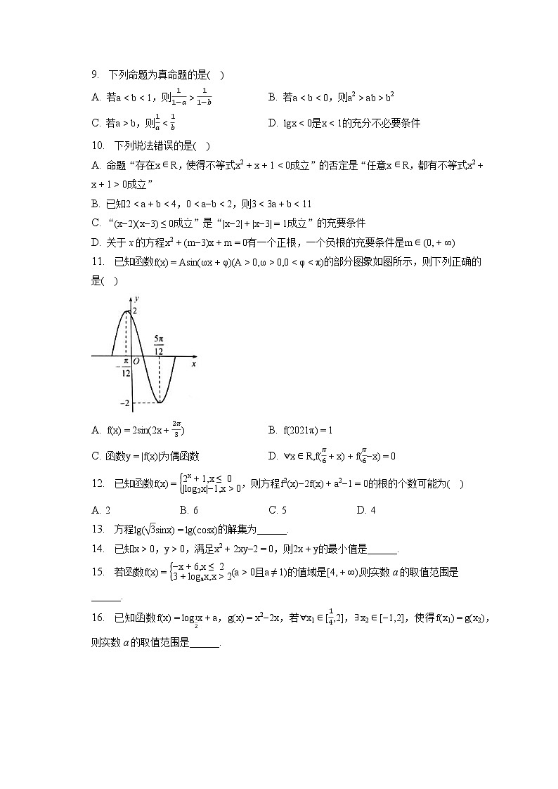 2022-2023学年山东省青岛市市内四区普通高中高一（上）期末数学试卷第2页