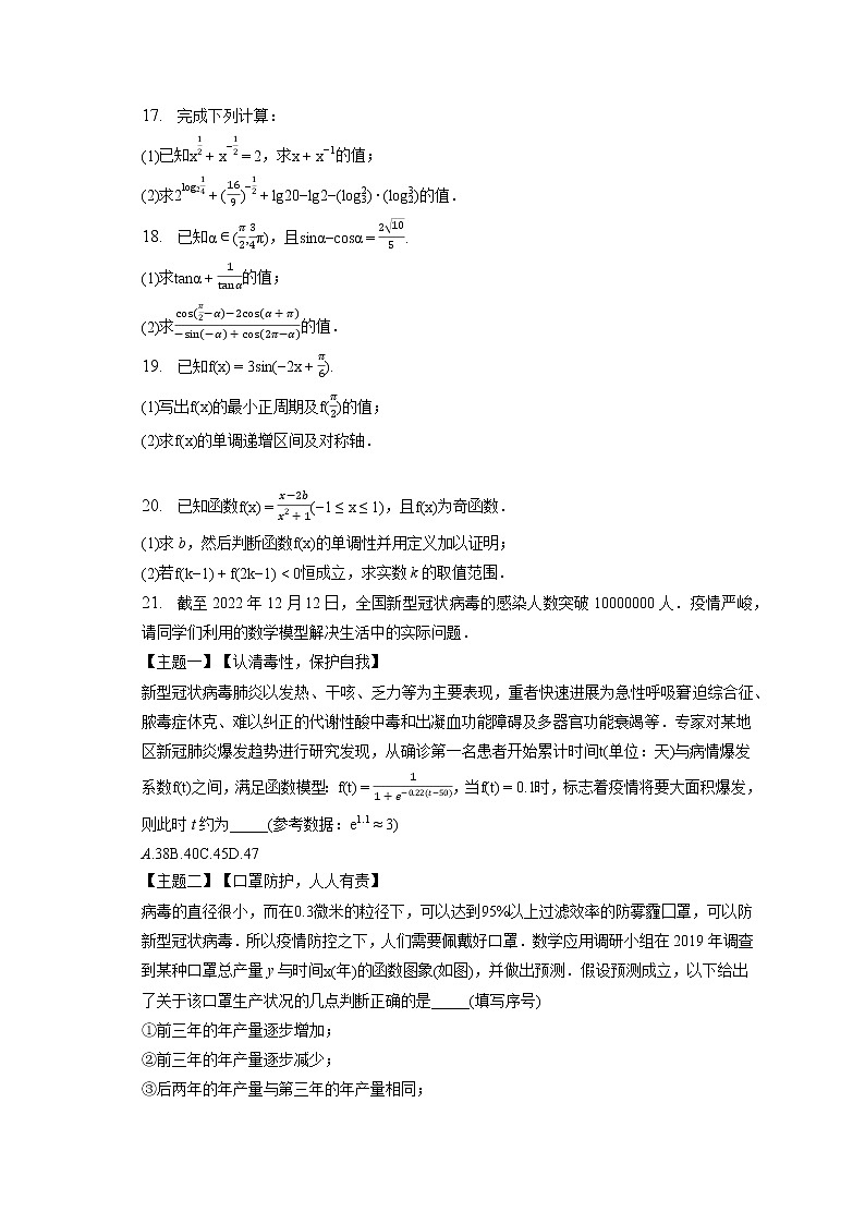 2022-2023学年山东省青岛市市内四区普通高中高一（上）期末数学试卷第3页