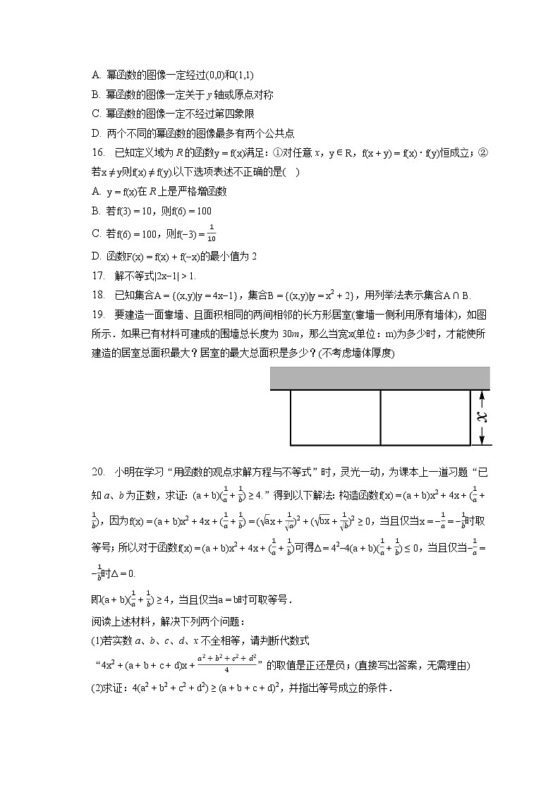 2022-2023学年上海市浦东新区高一（上）期末数学试卷（含答案解析）02