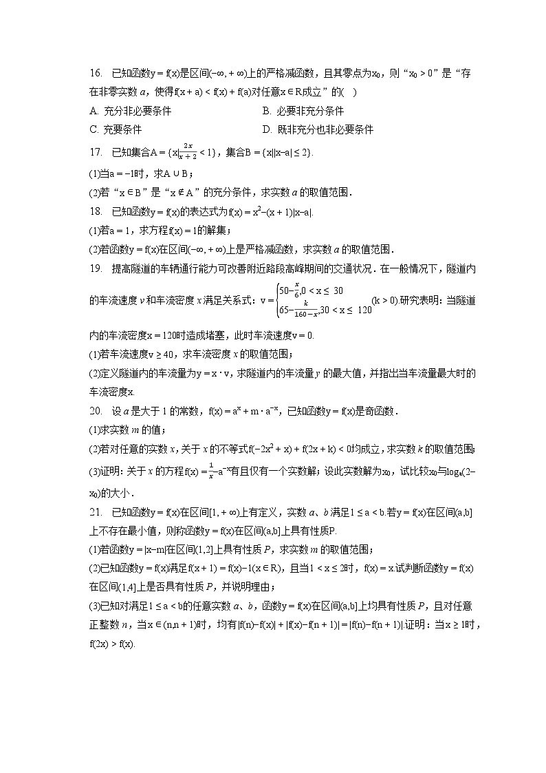2022-2023学年上海市普陀区曹杨二中高一（上）期末数学试卷第2页