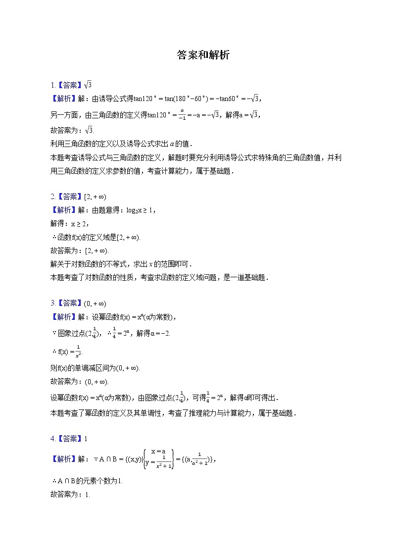 2022-2023学年上海市普陀区曹杨二中高一（上）期末数学试卷第3页