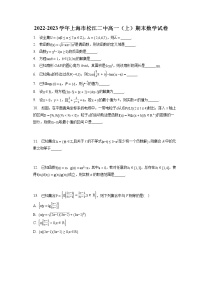 2022-2023学年上海市松江二中高一（上）期末数学试卷（含答案解析）