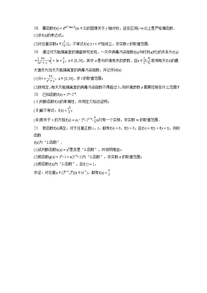 2022-2023学年上海市松江二中高一（上）期末数学试卷（含答案解析）03
