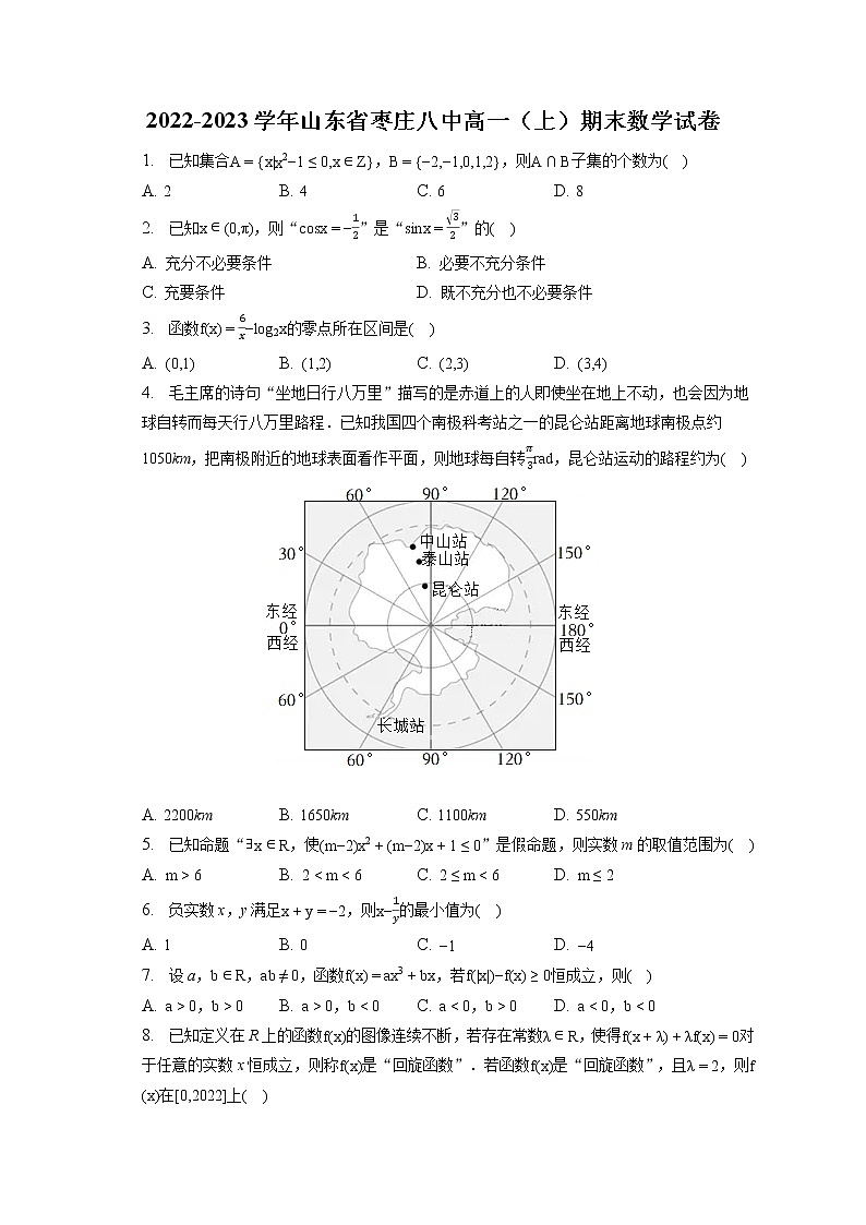 2022-2023学年山东省枣庄八中高一（上）期末数学试卷第1页
