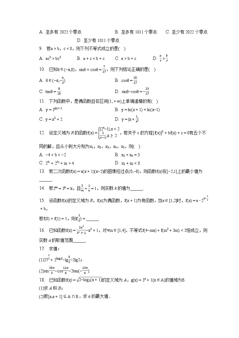 2022-2023学年山东省枣庄八中高一（上）期末数学试卷第2页