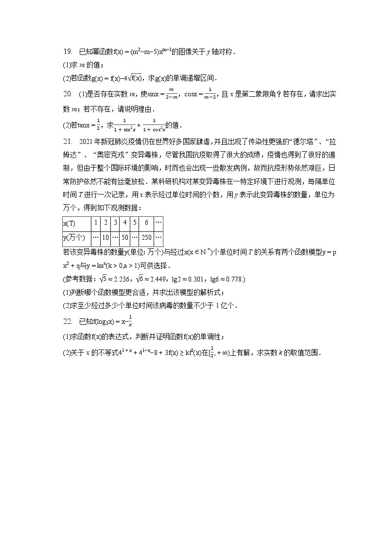 2022-2023学年山东省枣庄八中高一（上）期末数学试卷第3页