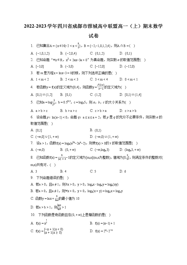 2022-2023学年四川省成都市蓉城高中联盟高一（上）期末数学试卷第1页