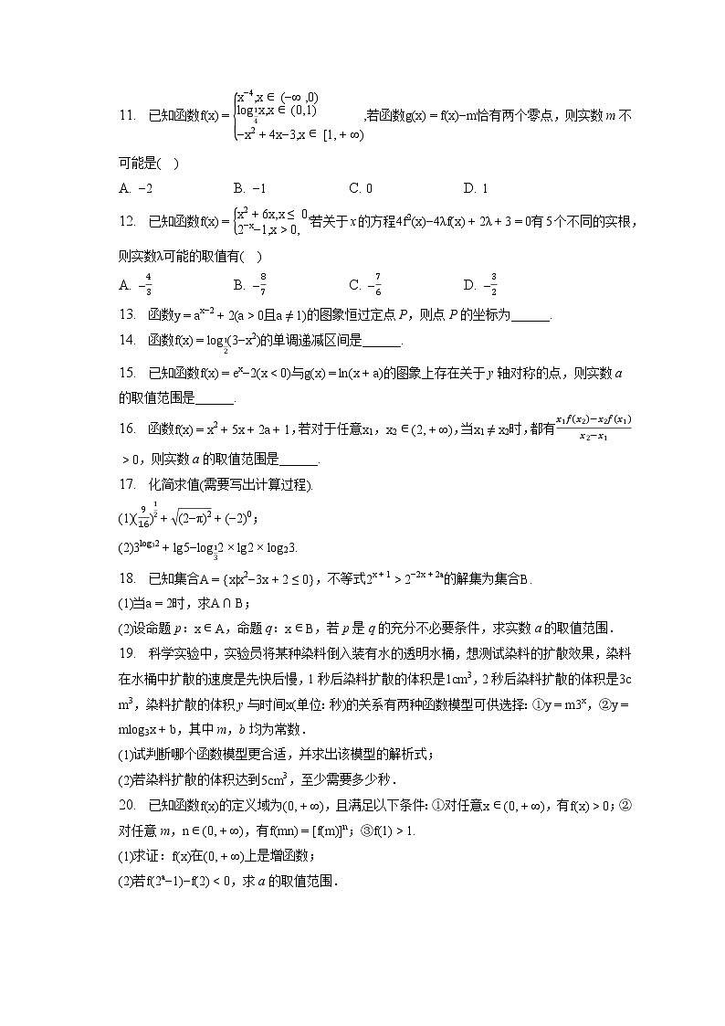 2022-2023学年四川省成都市蓉城高中联盟高一（上）期末数学试卷第2页