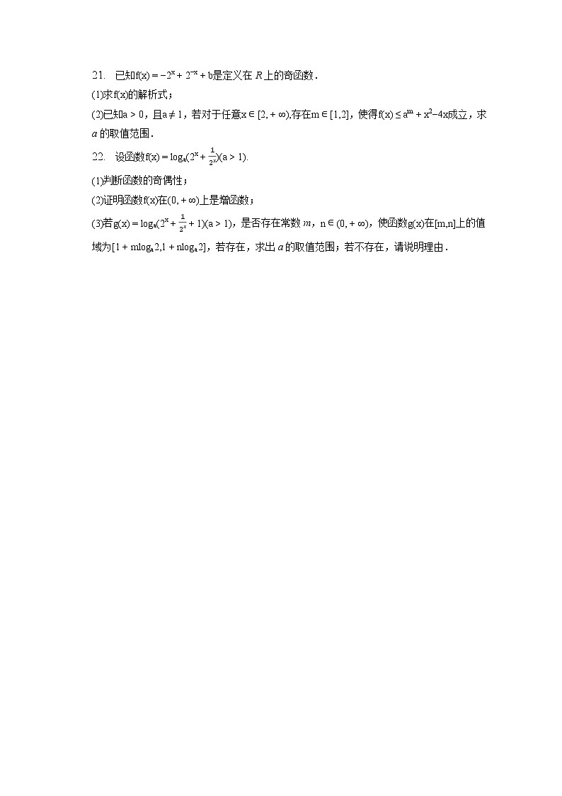 2022-2023学年四川省成都市蓉城高中联盟高一（上）期末数学试卷第3页