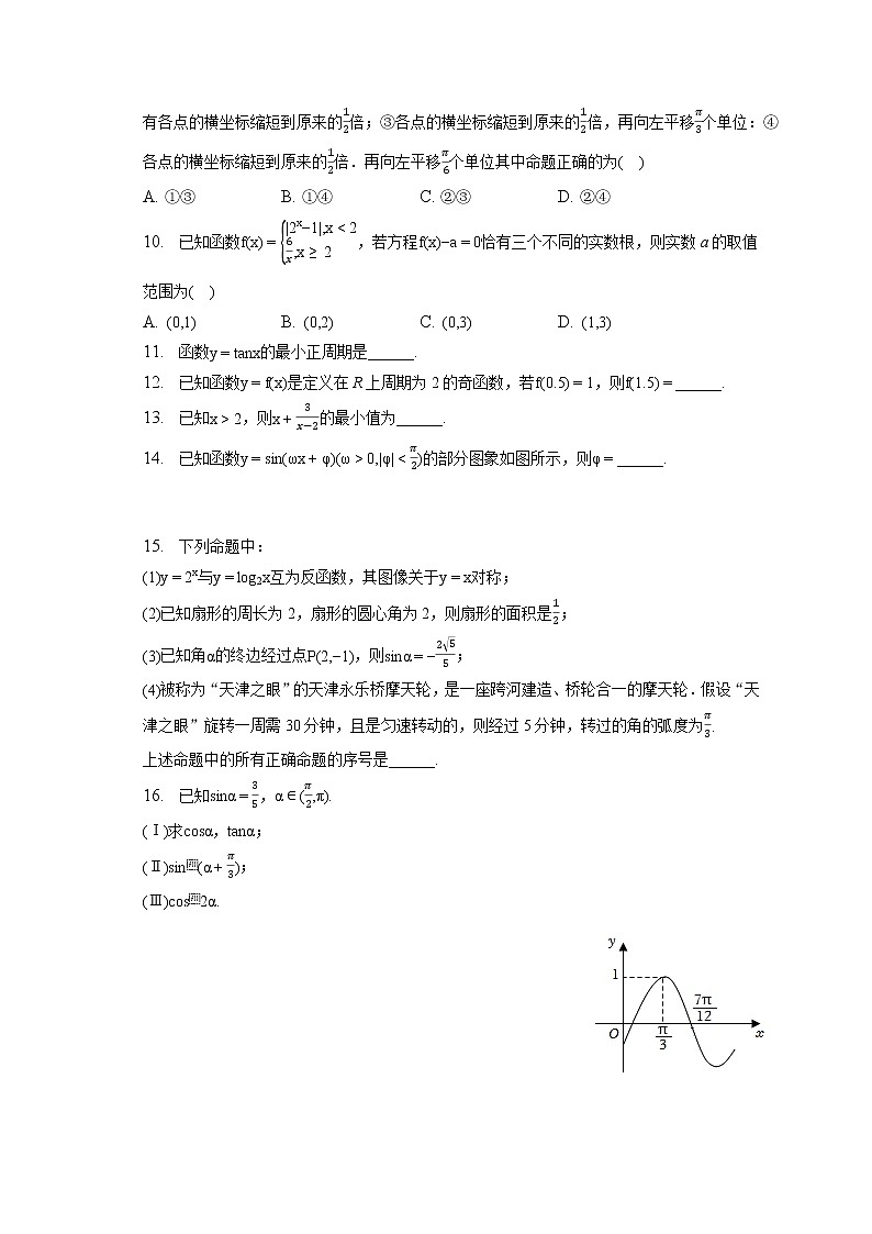 2022-2023学年天津市河北区高一（上）期末数学试卷（含答案解析）02