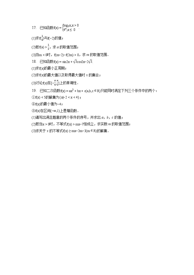 2022-2023学年天津市河北区高一（上）期末数学试卷（含答案解析）03