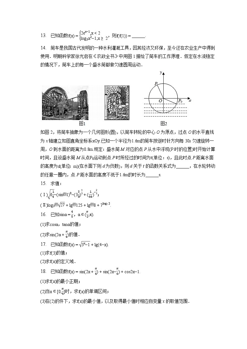 2022-2023学年天津市河东区高一（上）期末数学试卷第2页