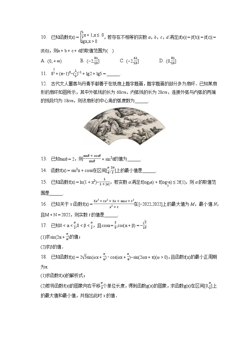 2022-2023学年天津一中高一（上）期末数学试卷第2页