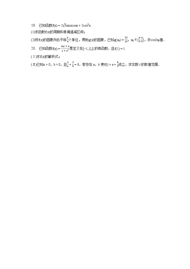 2022-2023学年天津一中高一（上）期末数学试卷第3页