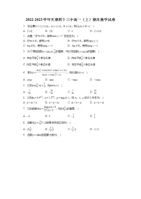 2022-2023学年天津四十三中高一（上）期末数学试卷（含答案解析）