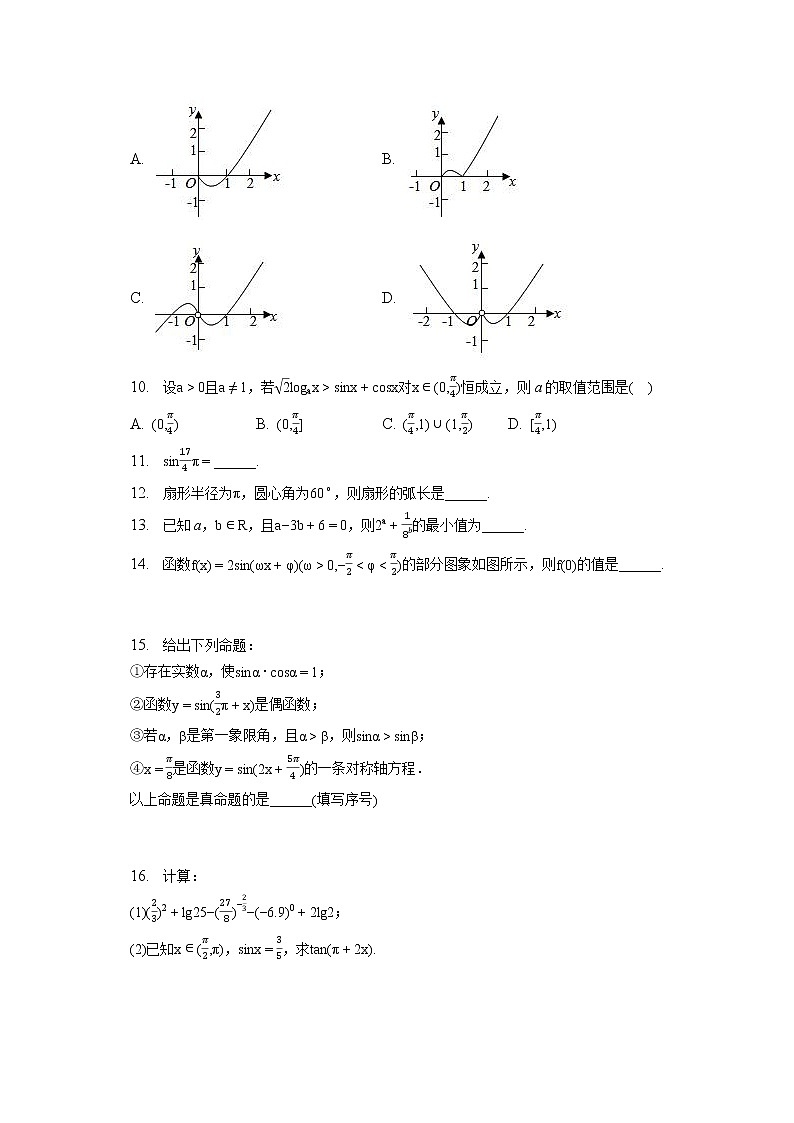 2022-2023学年天津四十三中高一（上）期末数学试卷（含答案解析）02
